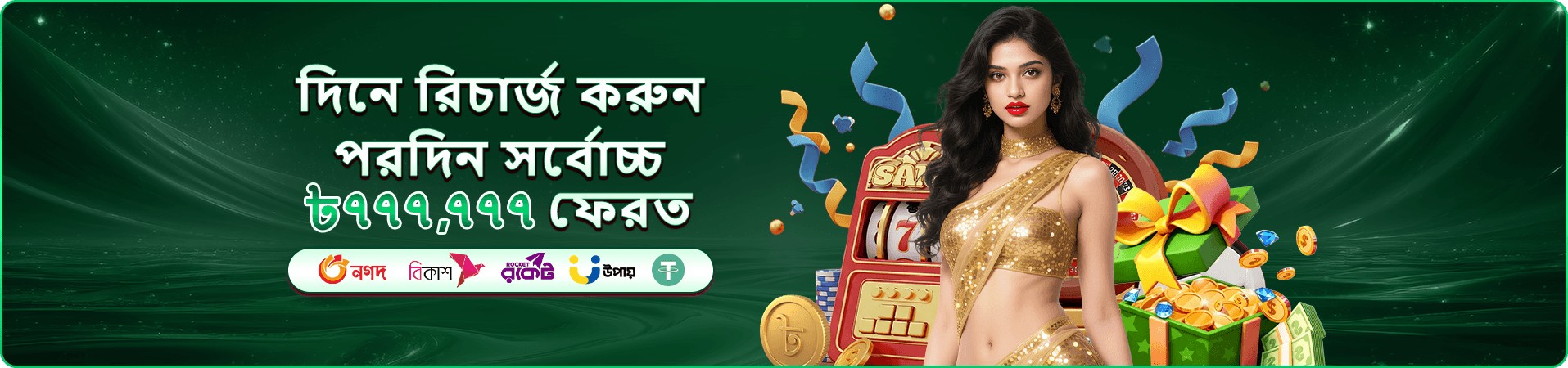 ক্রেজি টাইম পুরস্কার ব্যানার